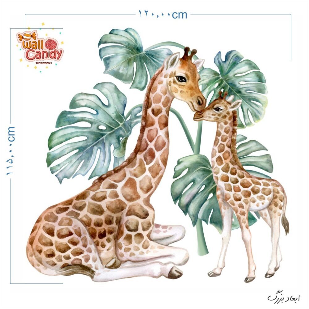 برچسب دیواری بچه زرافه کد 1407 - Image 4