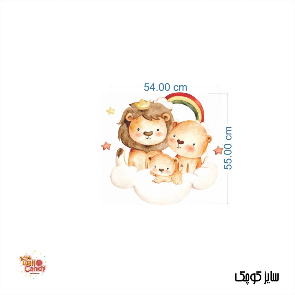 برچسب دیواری خانواده شیر کوچولو کد 1409 - Image 4