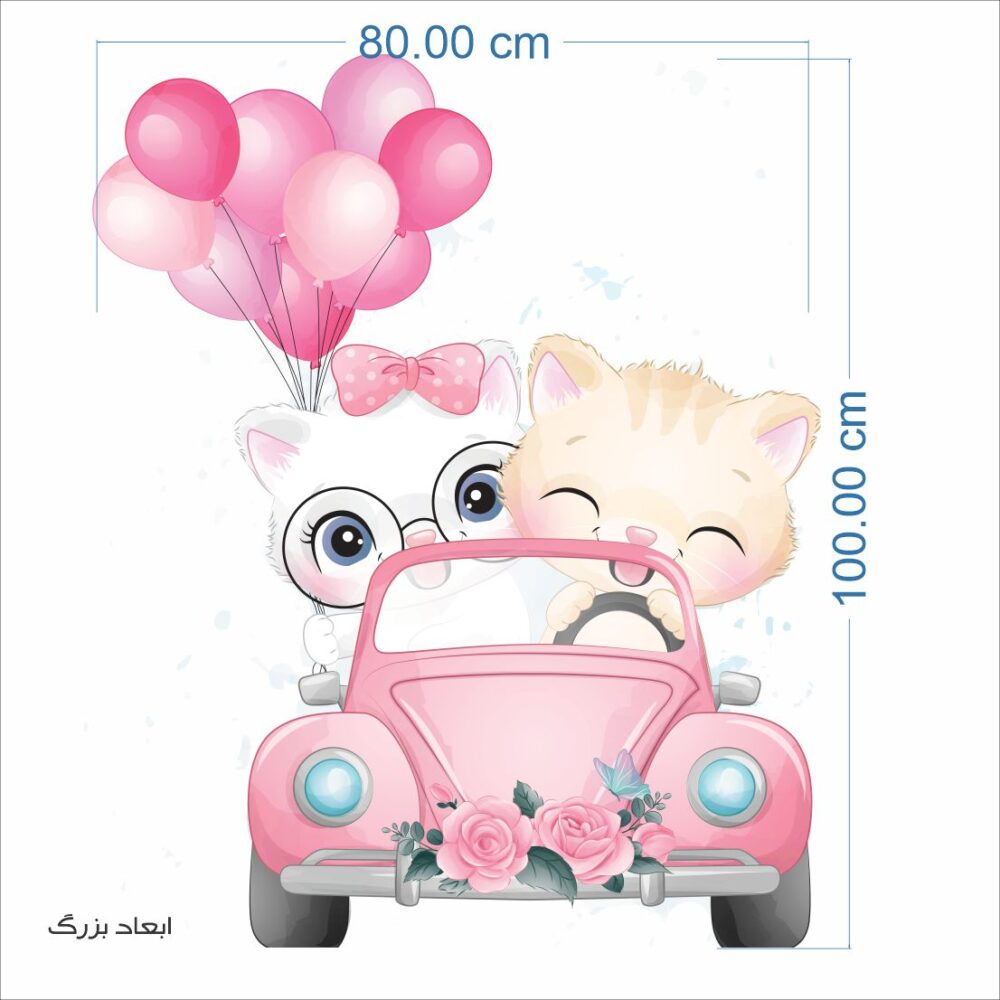 برچسب دیواری ماشین بادکنکی کد 1518 - Image 3