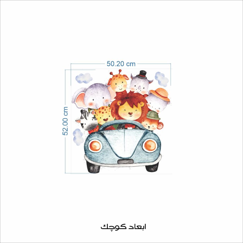 برچسب دیواری ماشین حیوانات آبرنگی - Image 4