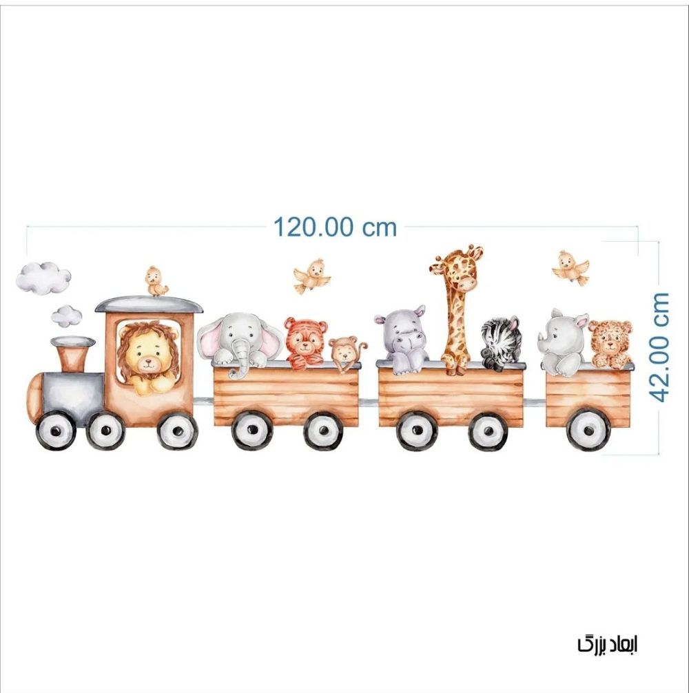برچسب دیواری قطار آقا شیر کد 1546 - Image 3