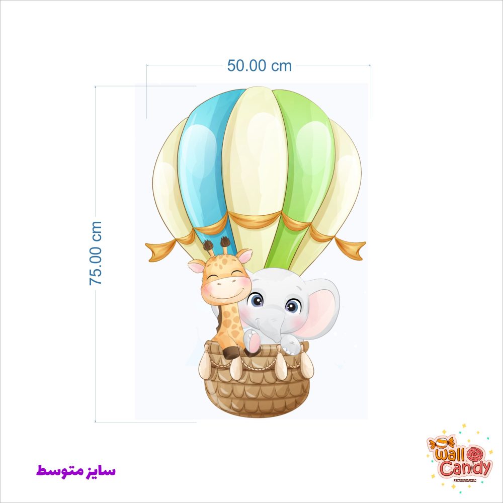 برچسب دیواری فیل و زرافه در بالن کد 1571 - Image 4