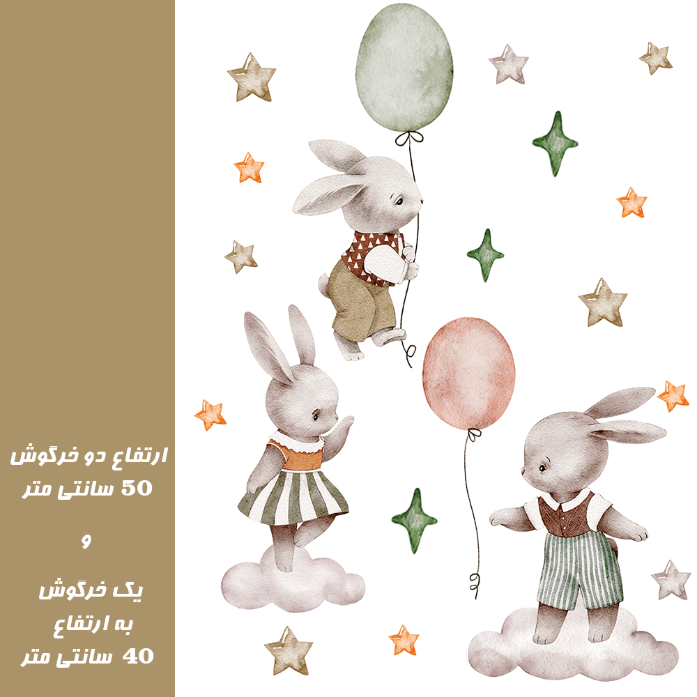 برچسب دیواری مدرسه خرگوش ها کد 1614