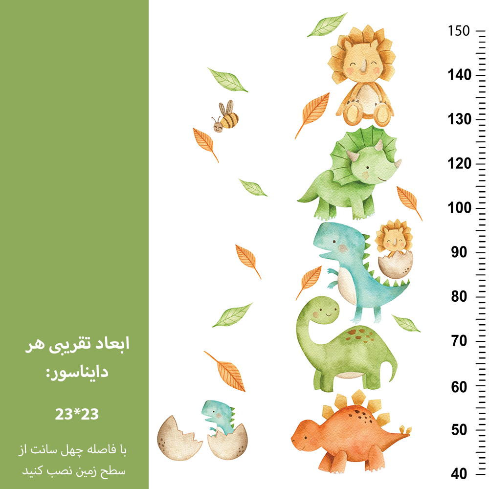 برچسب دیواری چارت قد دایناسور کد 1620