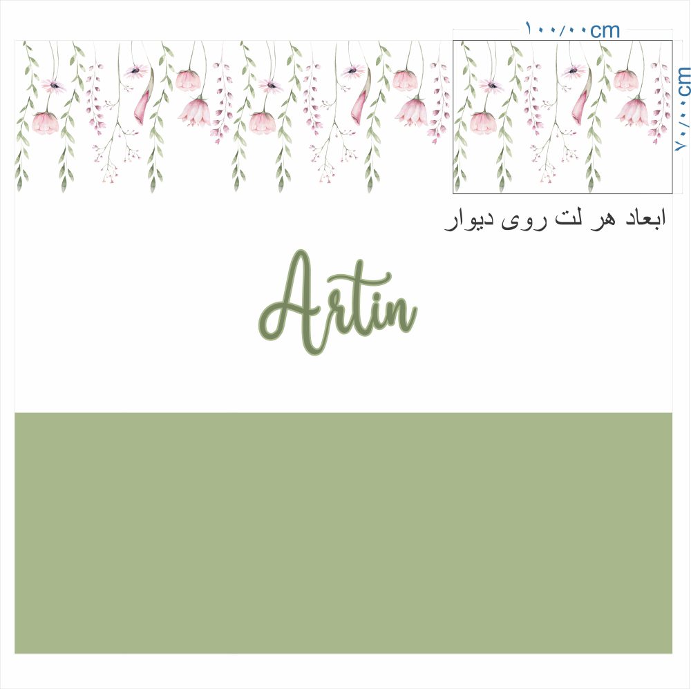 برچسب دیواری ریسه گل کد 1616