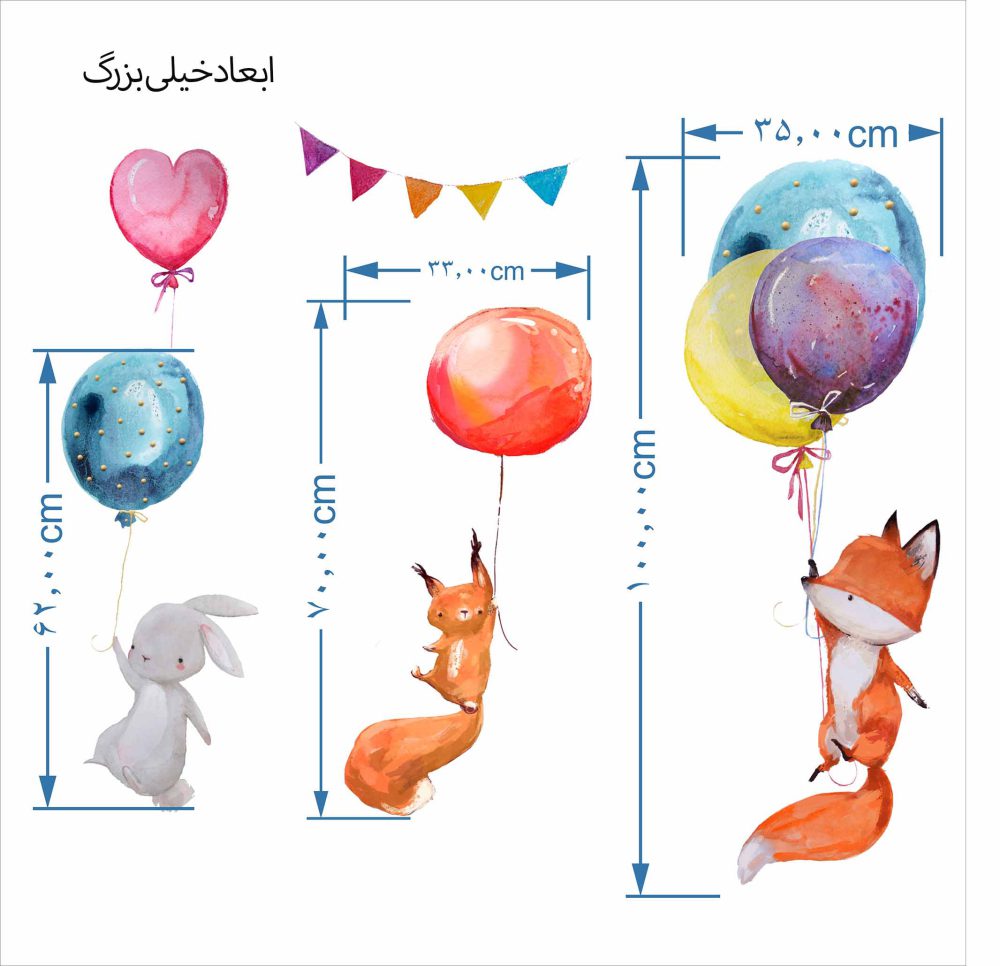 برچسب دیواری حیوانات بادکنکی روباه کد 1638