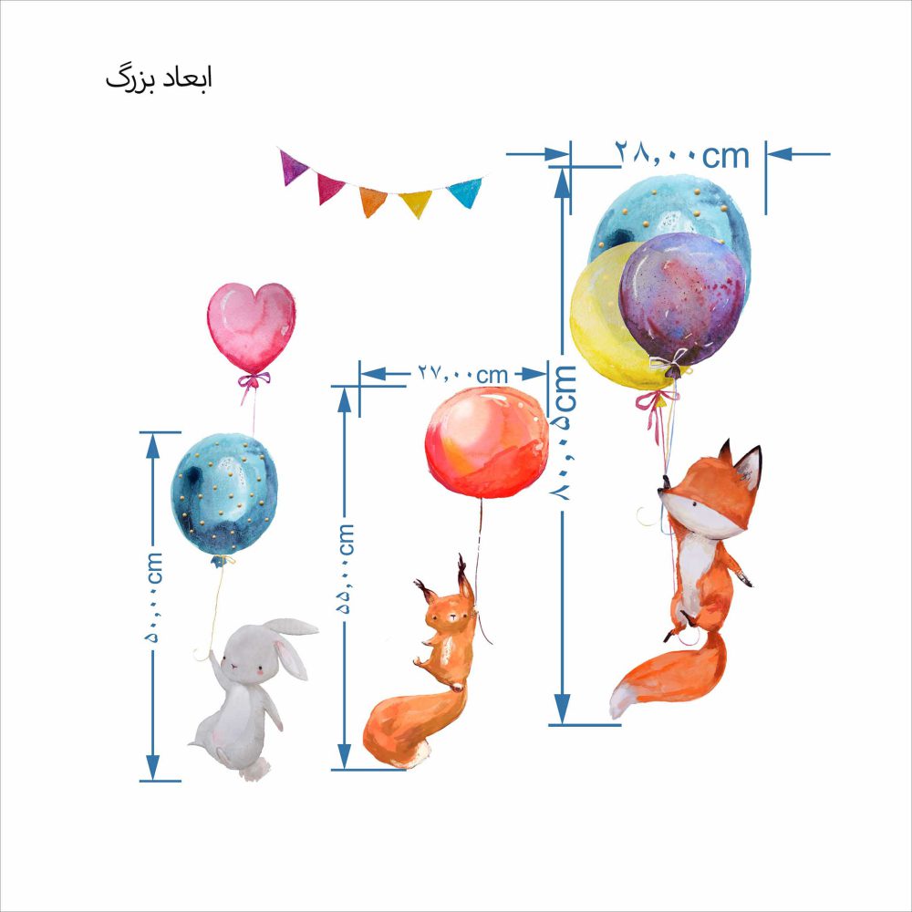 برچسب دیواری حیوانات بادکنکی روباه کد 1638 - Image 3