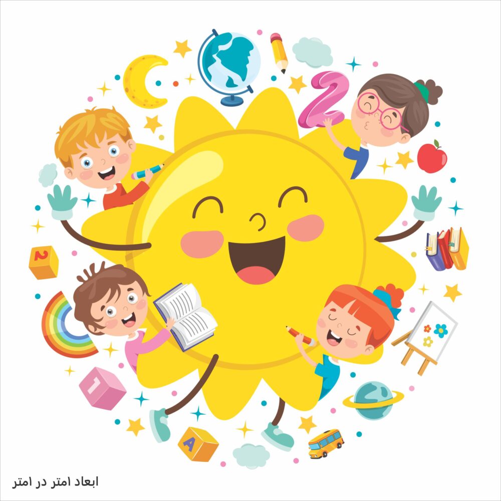 برچسب دیواری دانش آموز و خورشید کد 1651