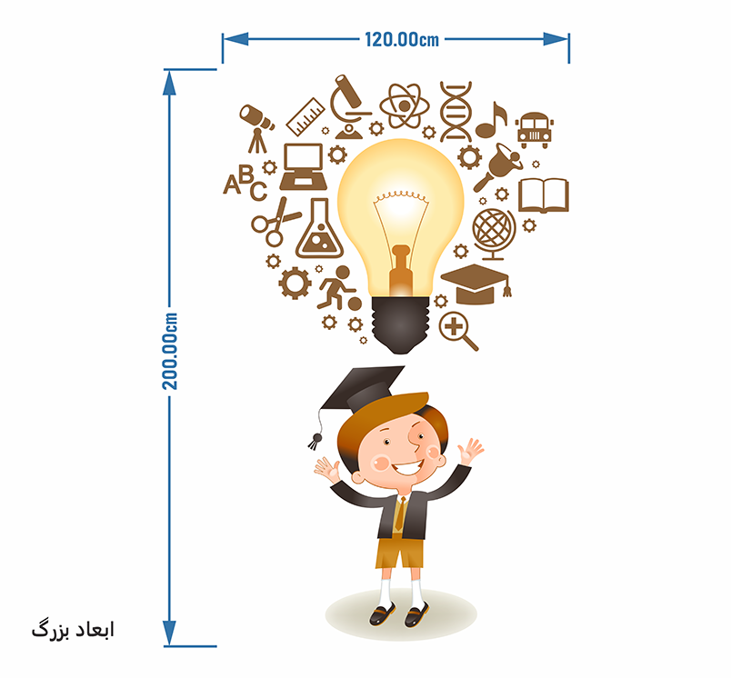 برچسب دیواری دانشمند کوچولو کد 1659