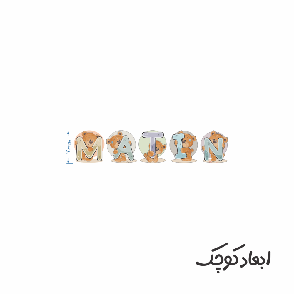 برچسب دیواری حروف تدی کد 1747